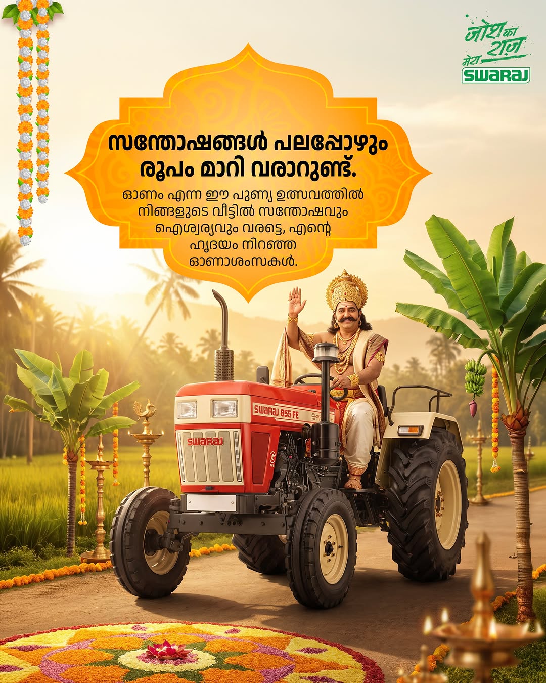 നിങ്ങളുടെ വയലുകൾ സമൃദ്ധമാകട്ടെ, നിങ്ങളുടെ വീടുകൾ സന്തോഷം കൊണ്ടും ഐശ്വര്യം കൊണ്ടും നിറയട്ടെ. എല്ലാവർക്കും ഐശ്വര്യപൂർണ്ണമാ...